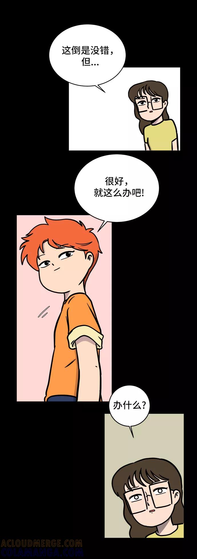 《末日避难所》[第75话] 金仁琮离家出走 第52页