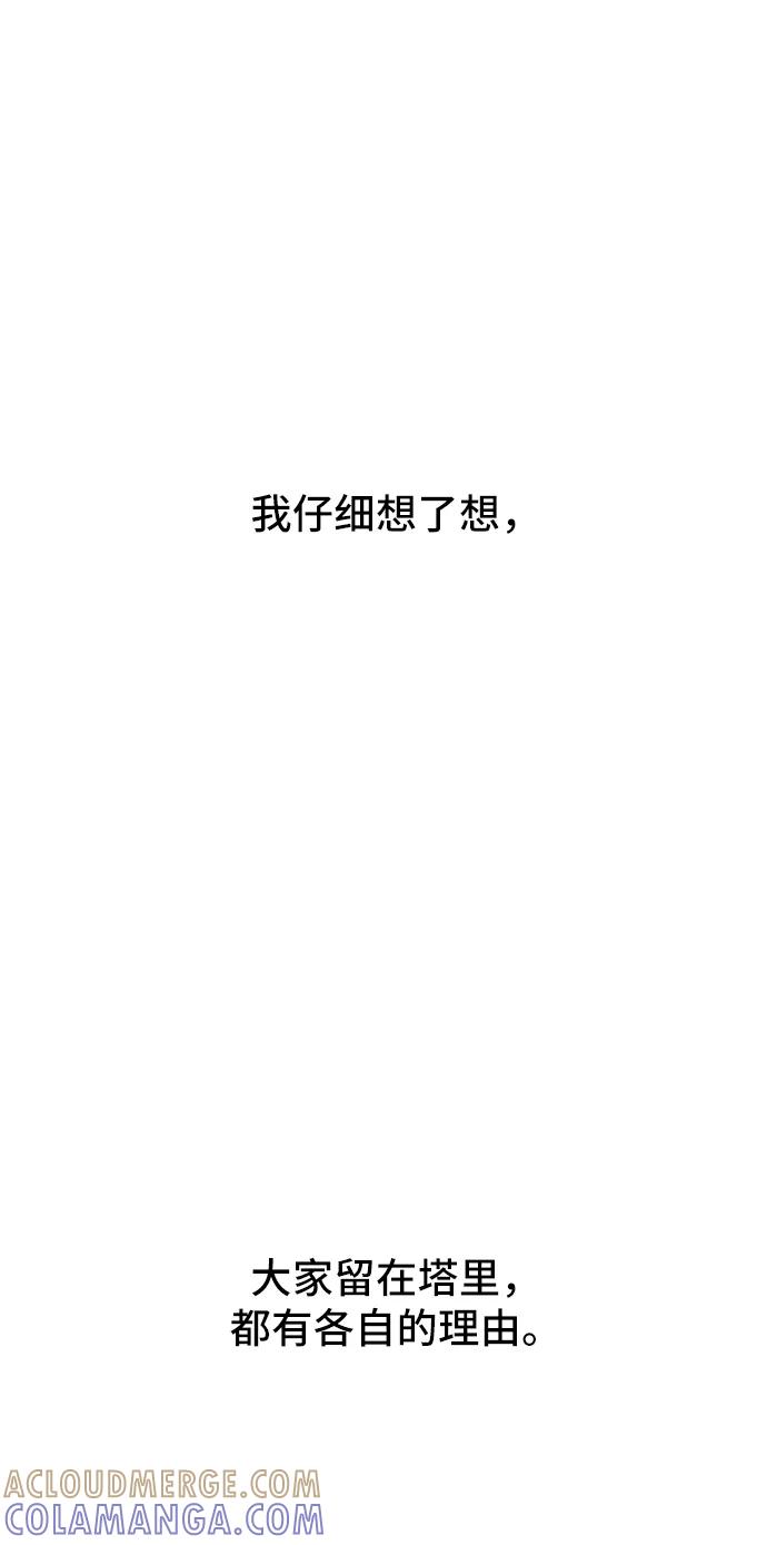 《末日避难所》[第75话] 金仁琮离家出走 第76页