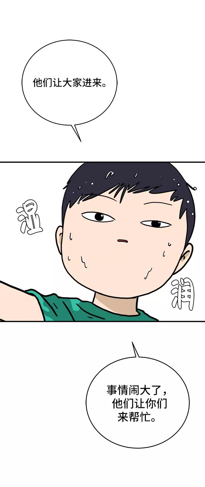 《末日避难所》[第75话] 金仁琮离家出走 第68页