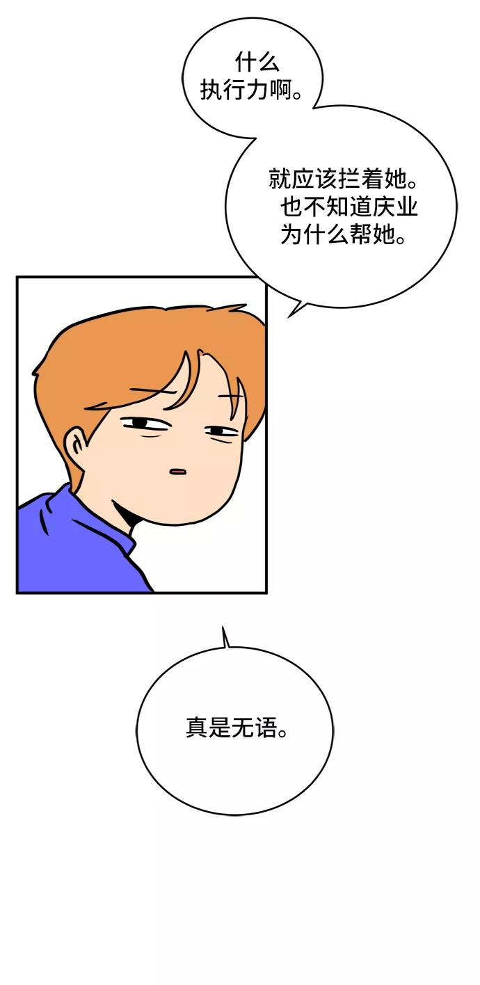 《末日避难所》[第75话] 金仁琮离家出走 第63页