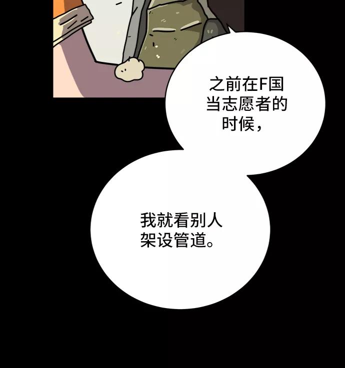 《末日避难所》[第75话] 金仁琮离家出走 第42页