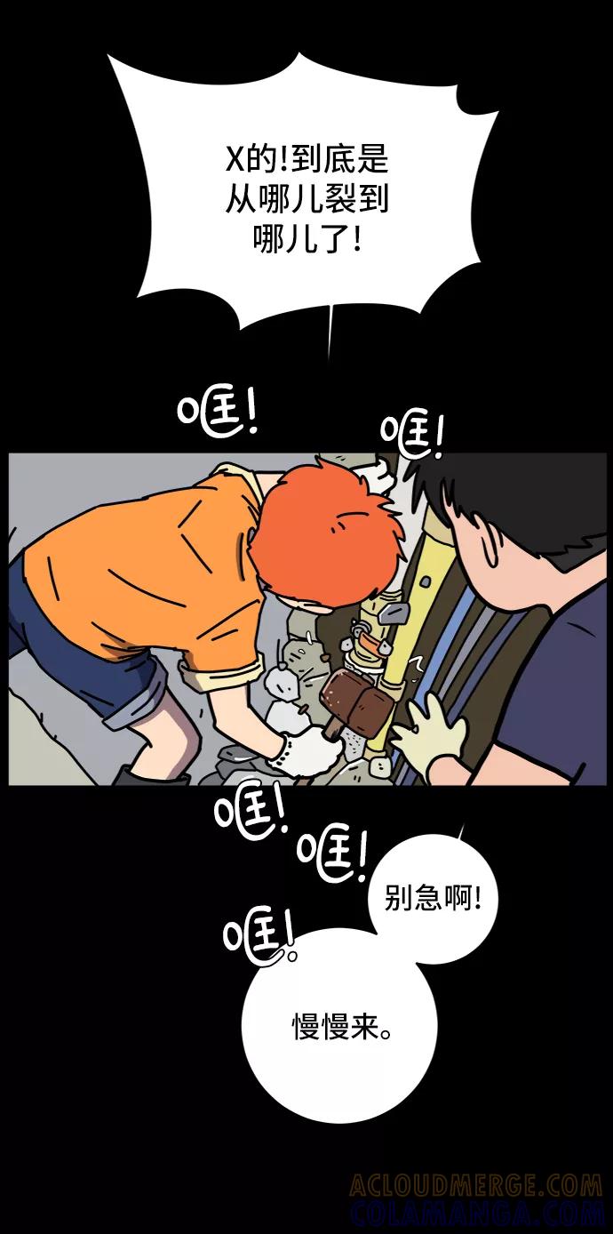 《末日避难所》[第75话] 金仁琮离家出走 第40页