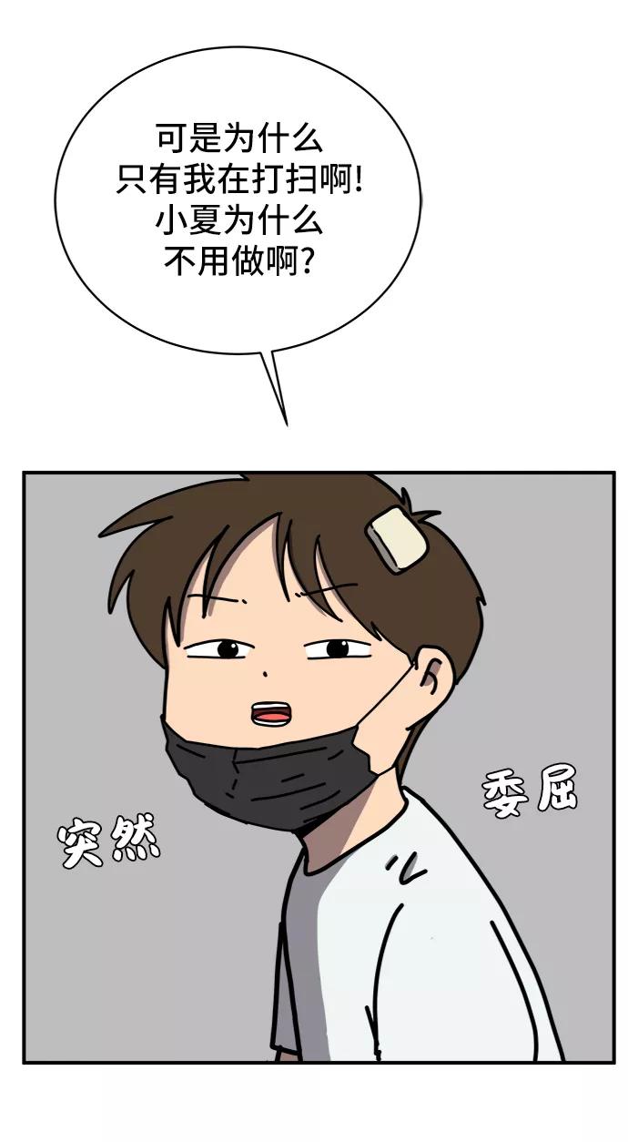 《末日避难所》[第75话] 金仁琮离家出走 第17页