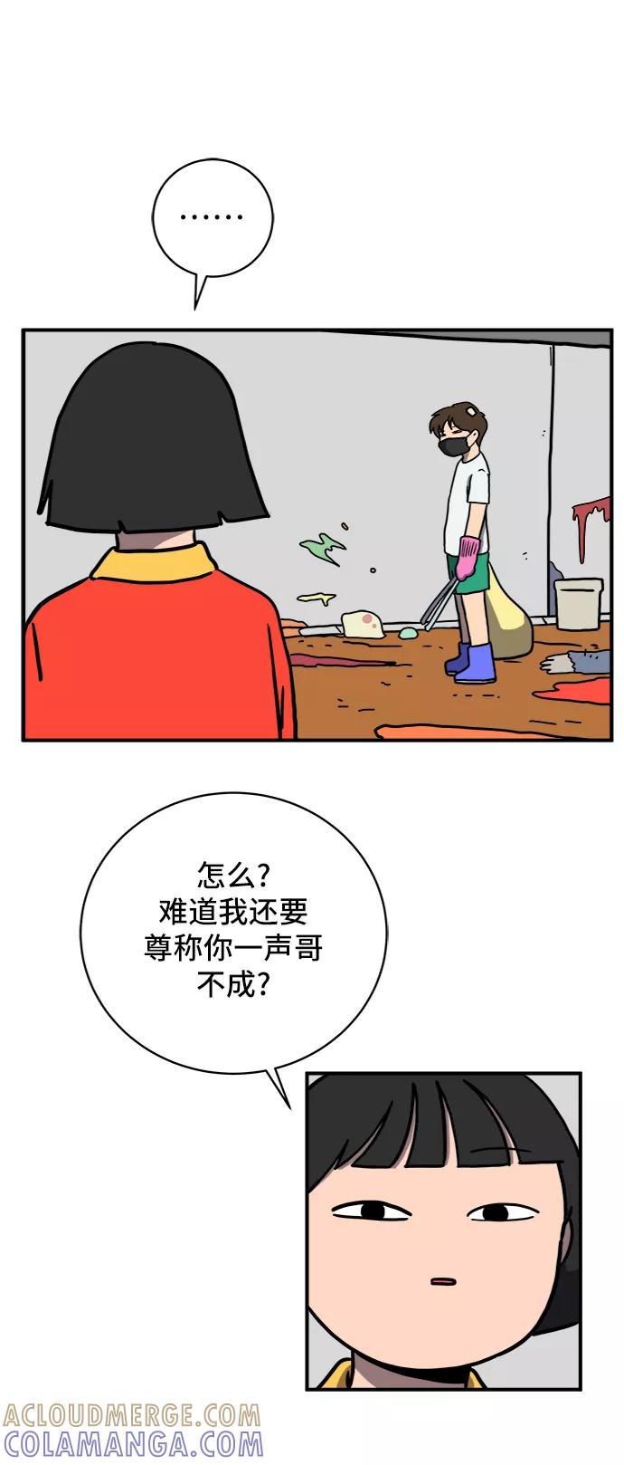 《末日避难所》[第75话] 金仁琮离家出走 第7页