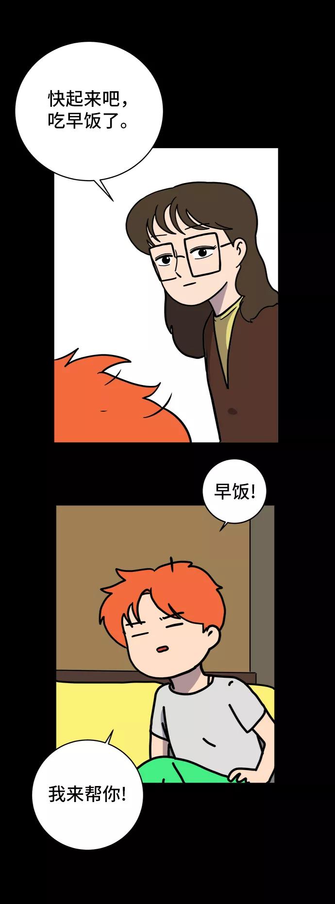 《末日避难所》[第75话] 金仁琮离家出走 第29页