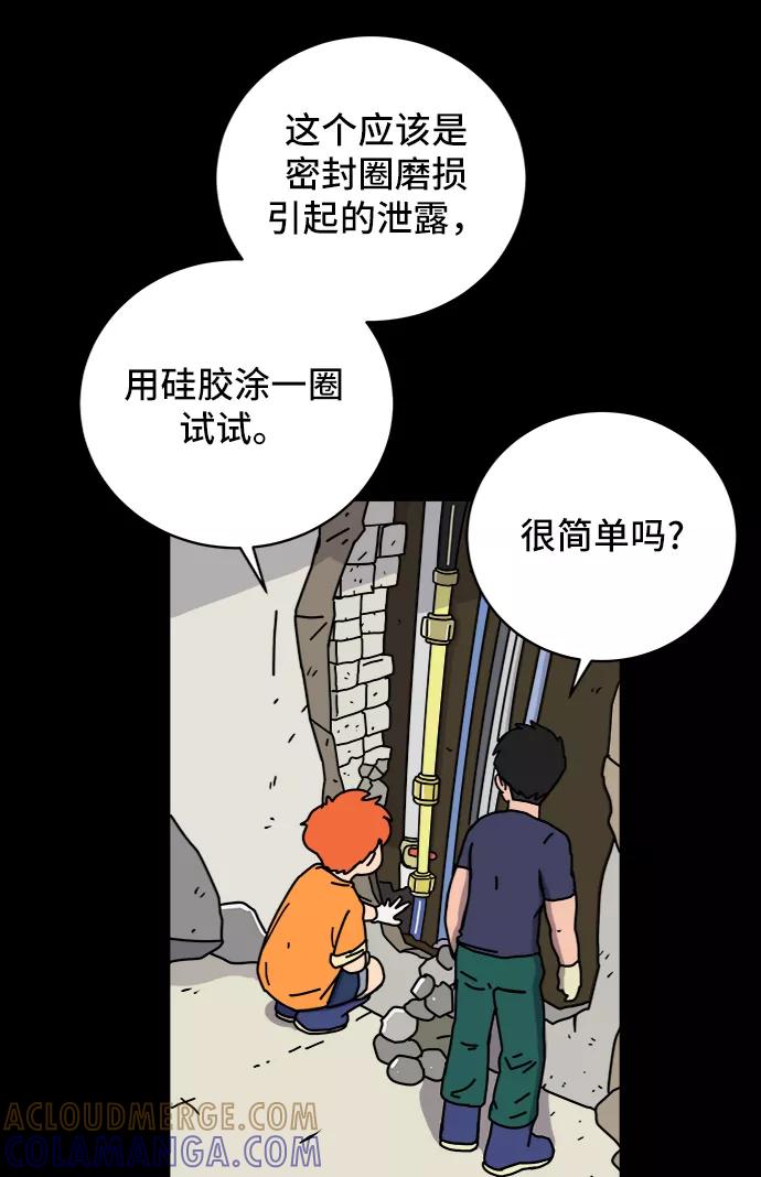 《末日避难所》[第75话] 金仁琮离家出走 第43页