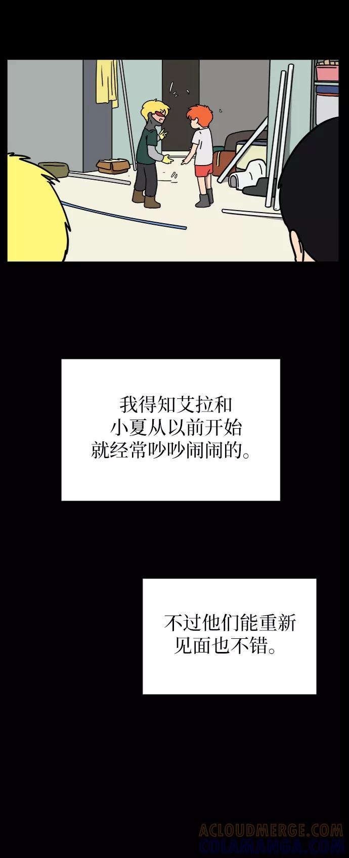 《末日避难所》[第75话] 金仁琮离家出走 第58页