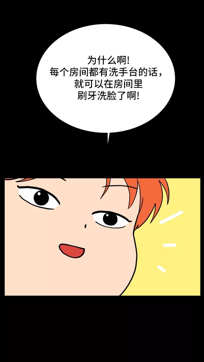 《末日避难所》[第75话] 金仁琮离家出走 第51页