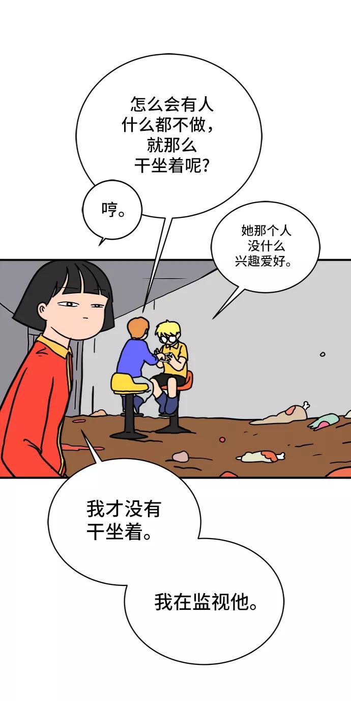 《末日避难所》[第75话] 金仁琮离家出走 第15页