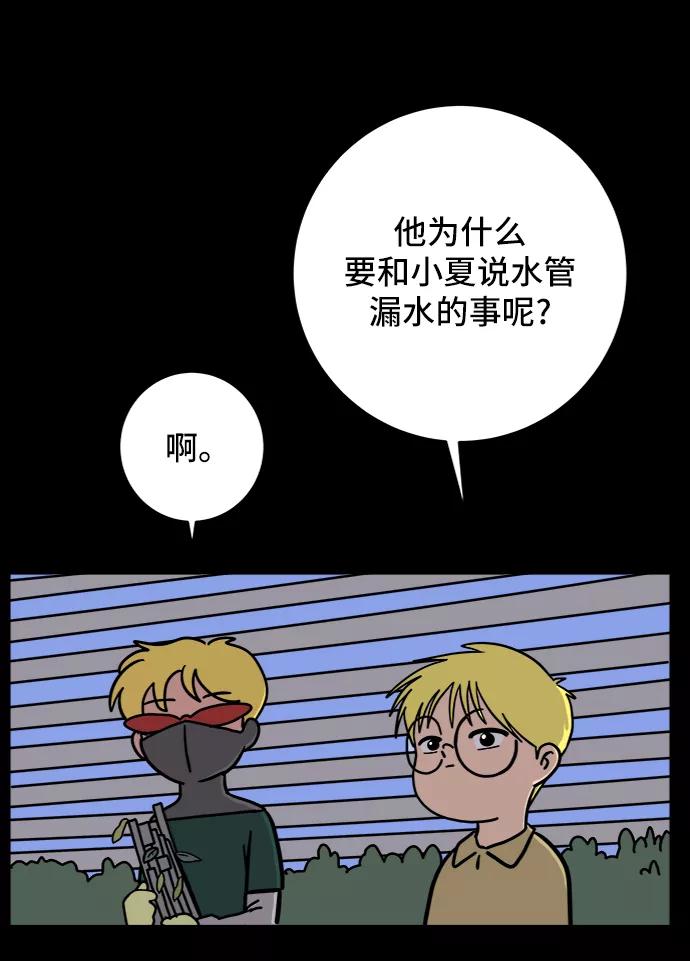 《末日避难所》[第75话] 金仁琮离家出走 第36页
