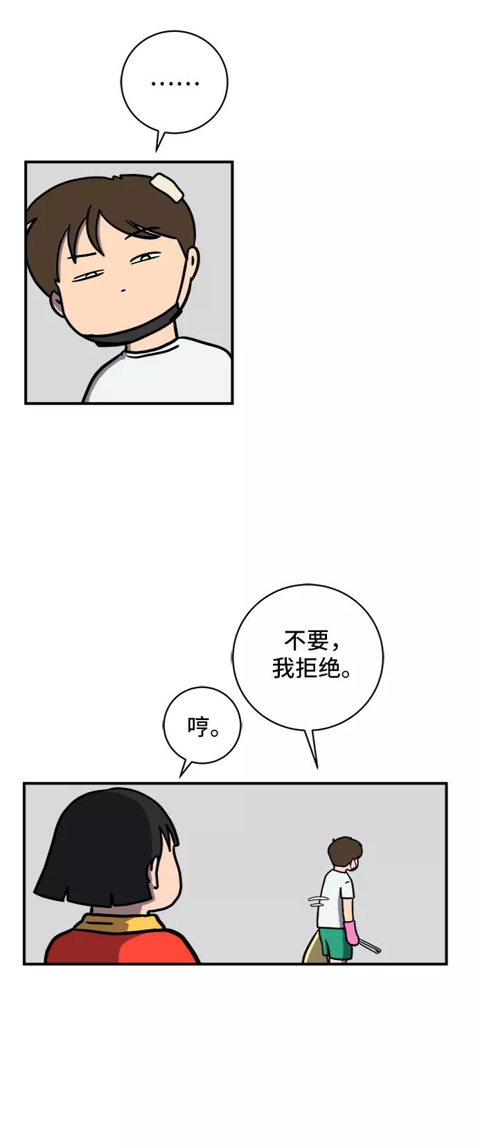 《末日避难所》[第75话] 金仁琮离家出走 第8页
