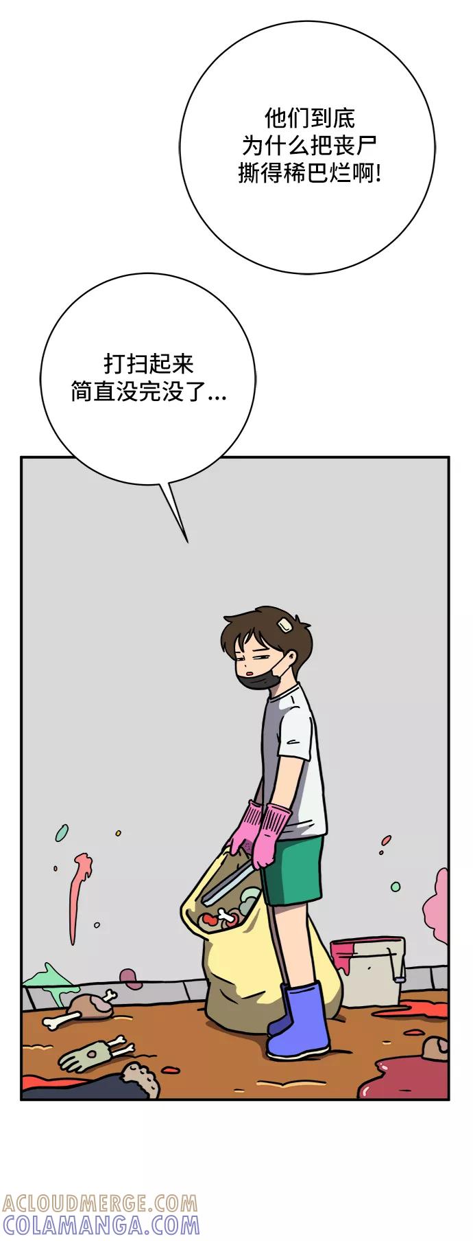 《末日避难所》[第75话] 金仁琮离家出走 第4页