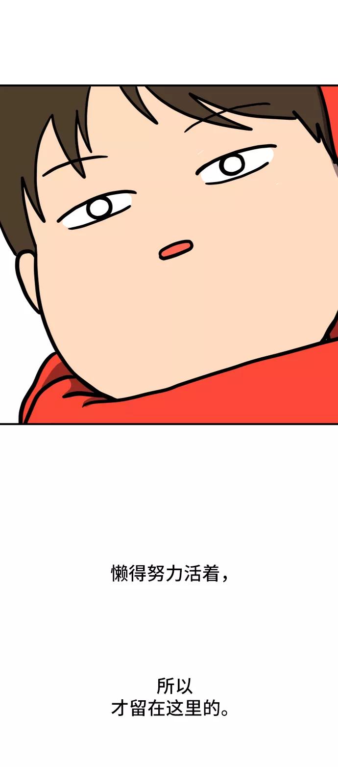 《末日避难所》[第75话] 金仁琮离家出走 第78页
