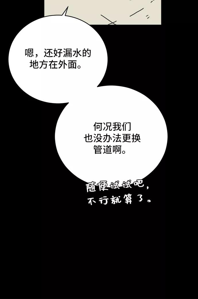 《末日避难所》[第75话] 金仁琮离家出走 第44页