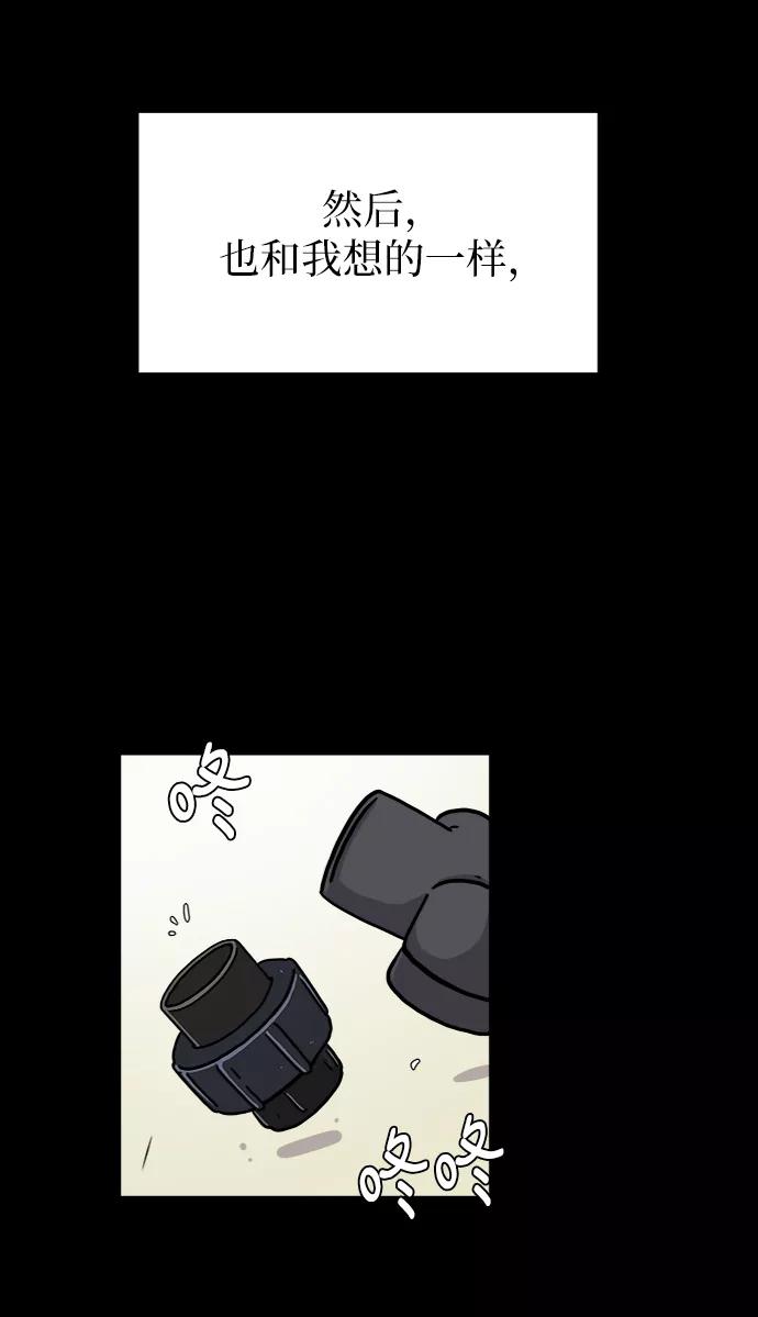 《末日避难所》[第75话] 金仁琮离家出走 第53页