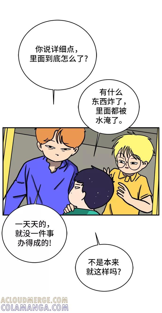 《末日避难所》[第75话] 金仁琮离家出走 第70页