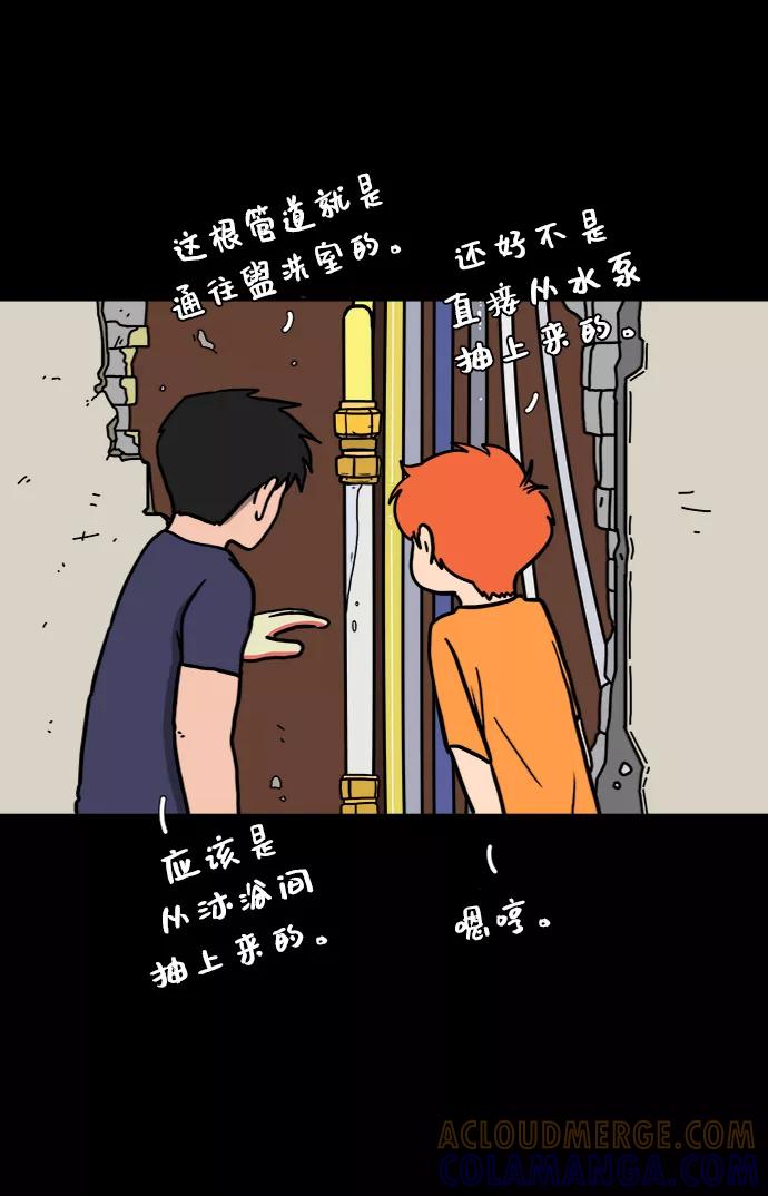 《末日避难所》[第75话] 金仁琮离家出走 第34页