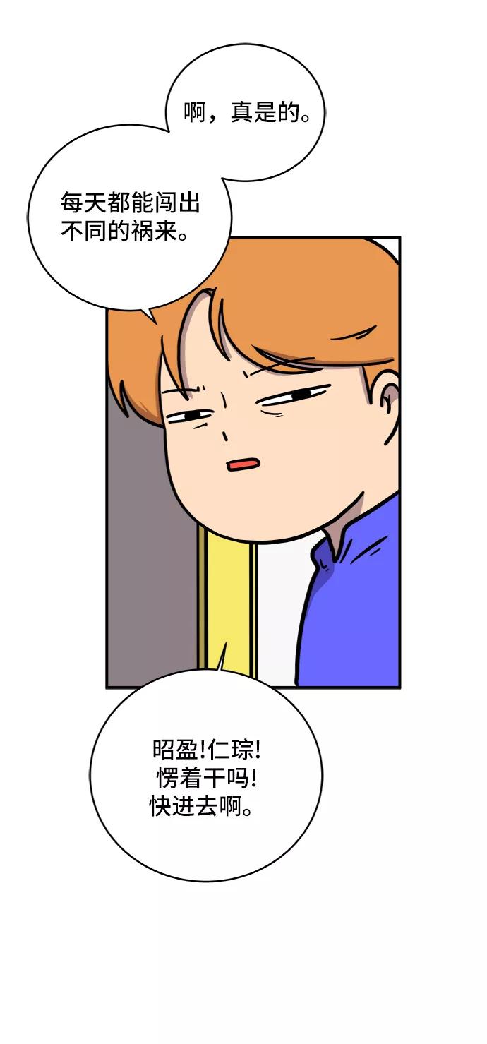 《末日避难所》[第75话] 金仁琮离家出走 第71页