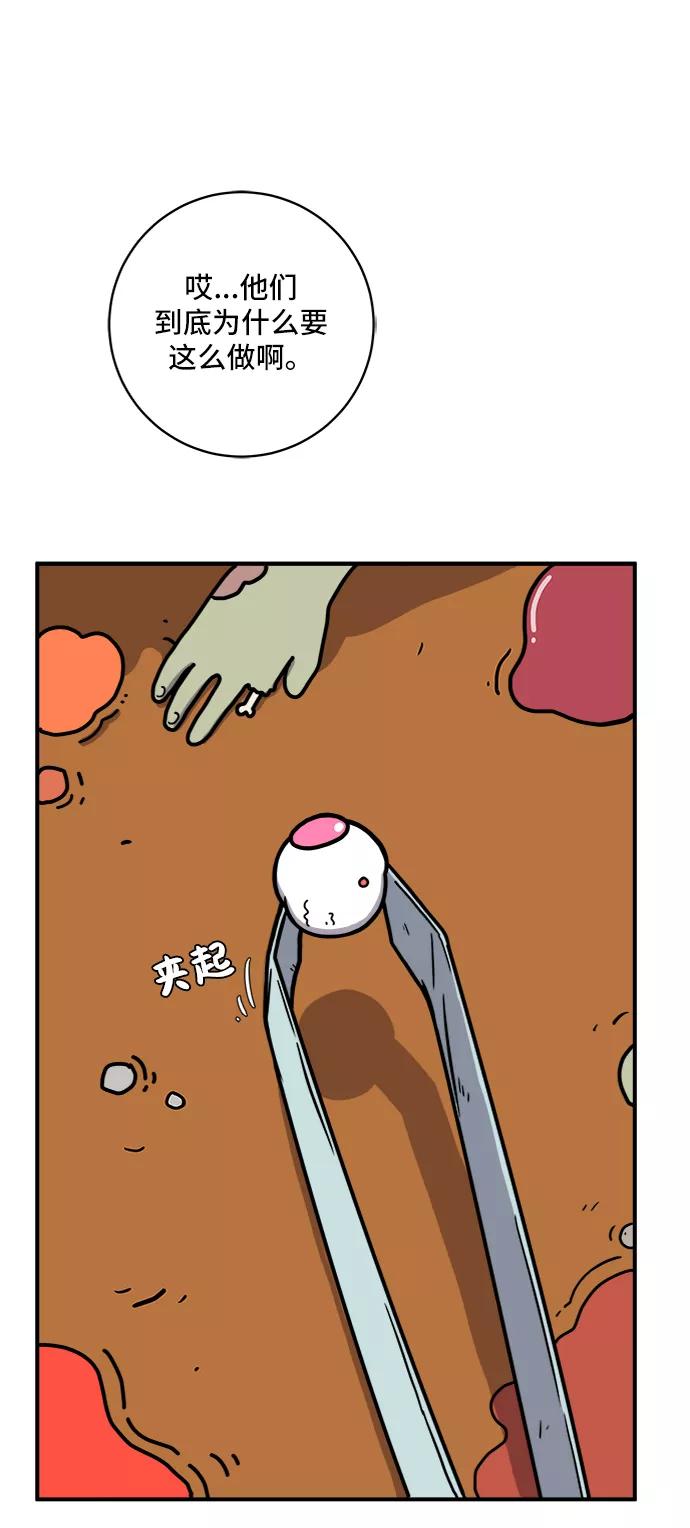 《末日避难所》[第75话] 金仁琮离家出走 第3页