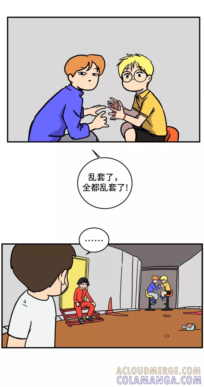 《末日避难所》[第75话] 金仁琮离家出走 第61页