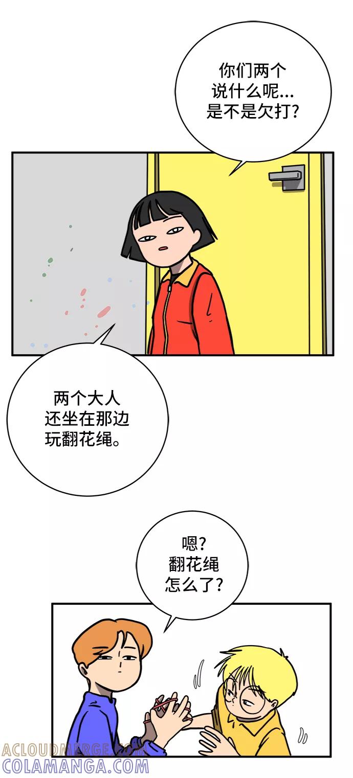 《末日避难所》[第75话] 金仁琮离家出走 第13页