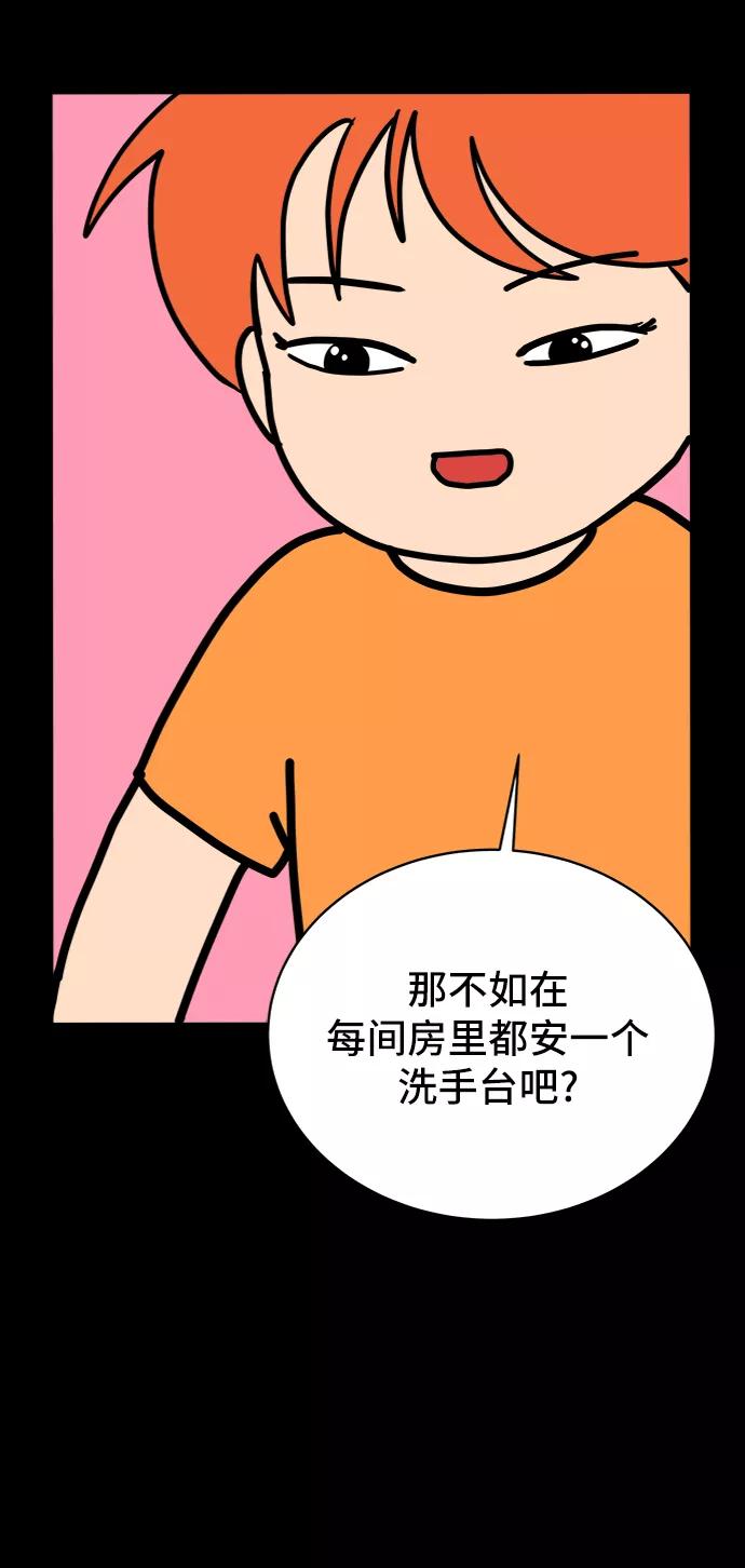 《末日避难所》[第75话] 金仁琮离家出走 第48页
