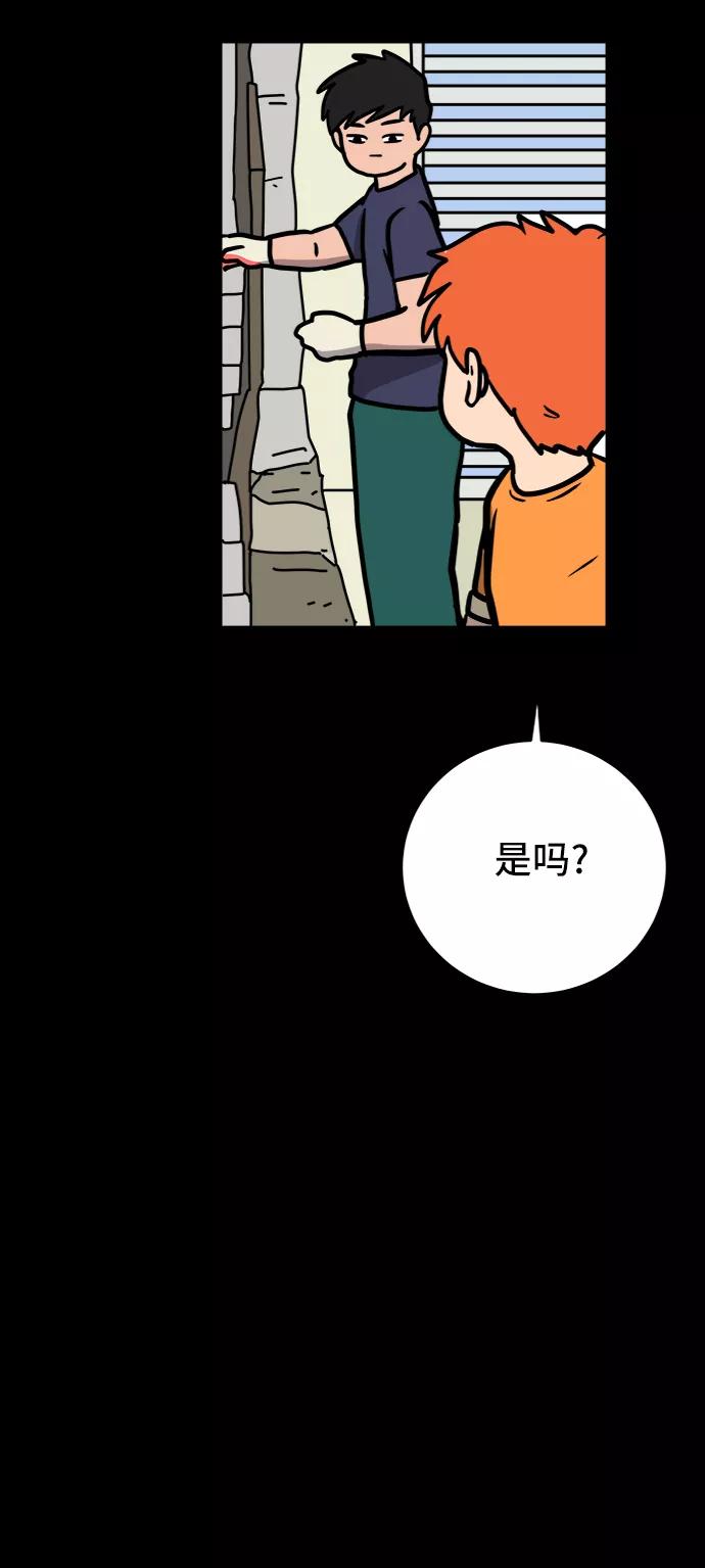 《末日避难所》[第75话] 金仁琮离家出走 第47页