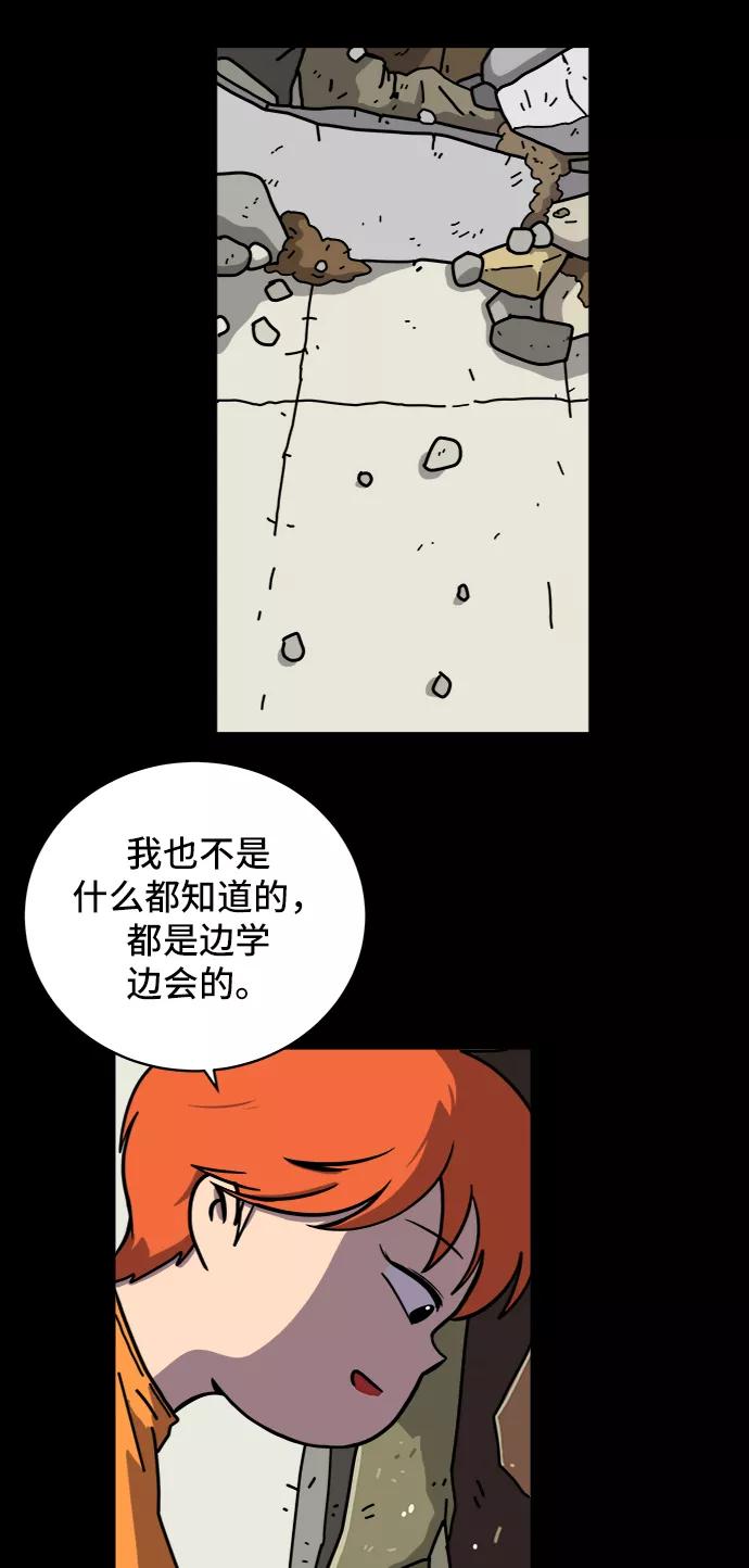 《末日避难所》[第75话] 金仁琮离家出走 第41页
