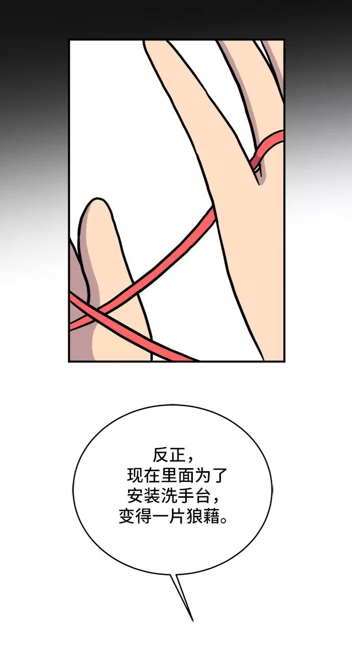 《末日避难所》[第75话] 金仁琮离家出走 第60页