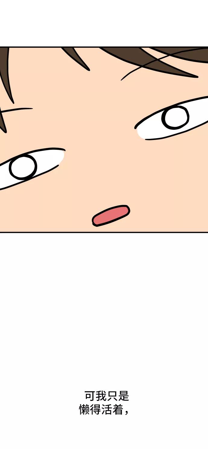 《末日避难所》[第75话] 金仁琮离家出走 第77页