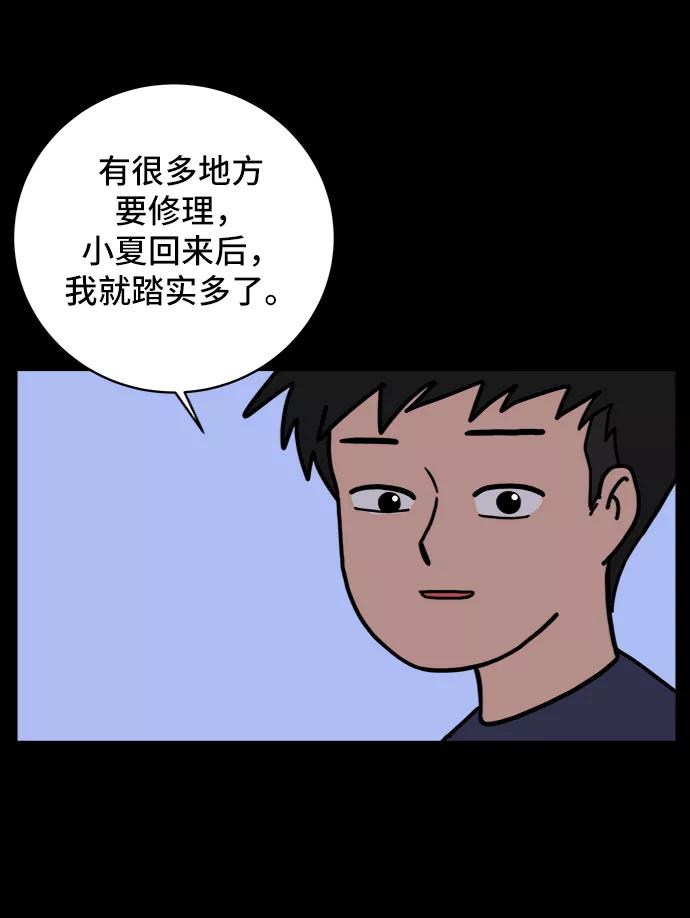 《末日避难所》[第75话] 金仁琮离家出走 第39页