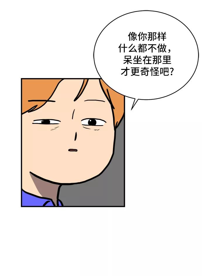 《末日避难所》[第75话] 金仁琮离家出走 第14页