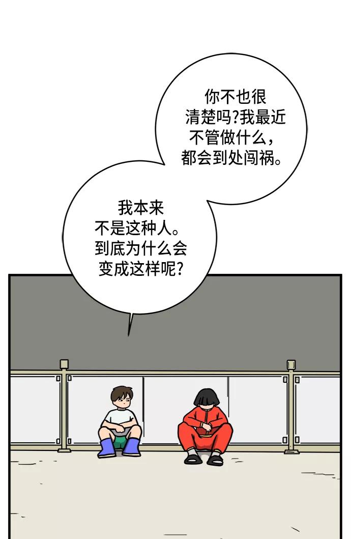 《末日避难所》[第76话] 金仁琮 VS 金昭盈 第65页