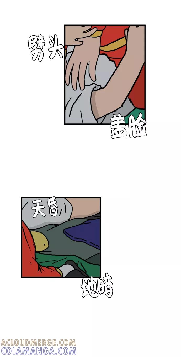 《末日避难所》[第76话] 金仁琮 VS 金昭盈 第52页