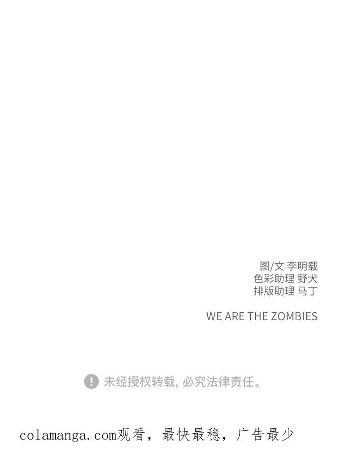 《末日避难所》[第76话] 金仁琮 VS 金昭盈 第84页