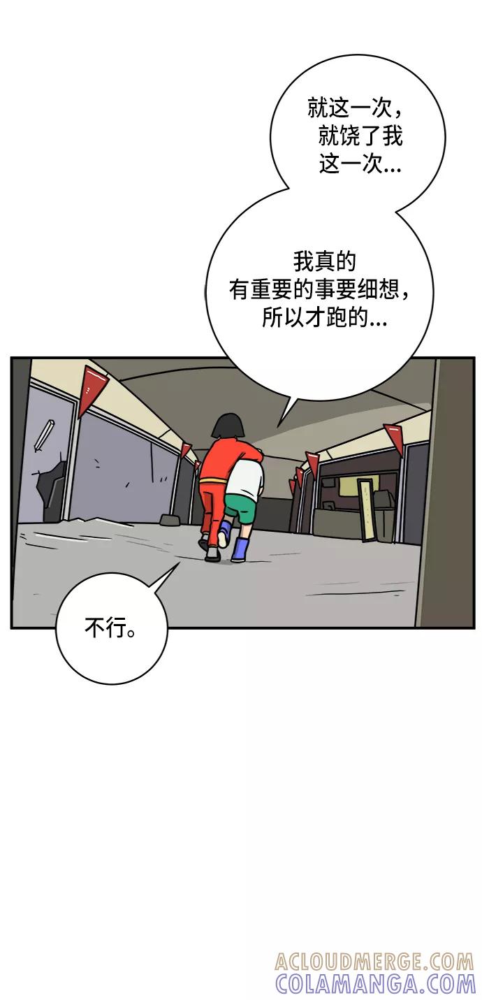 《末日避难所》[第76话] 金仁琮 VS 金昭盈 第10页