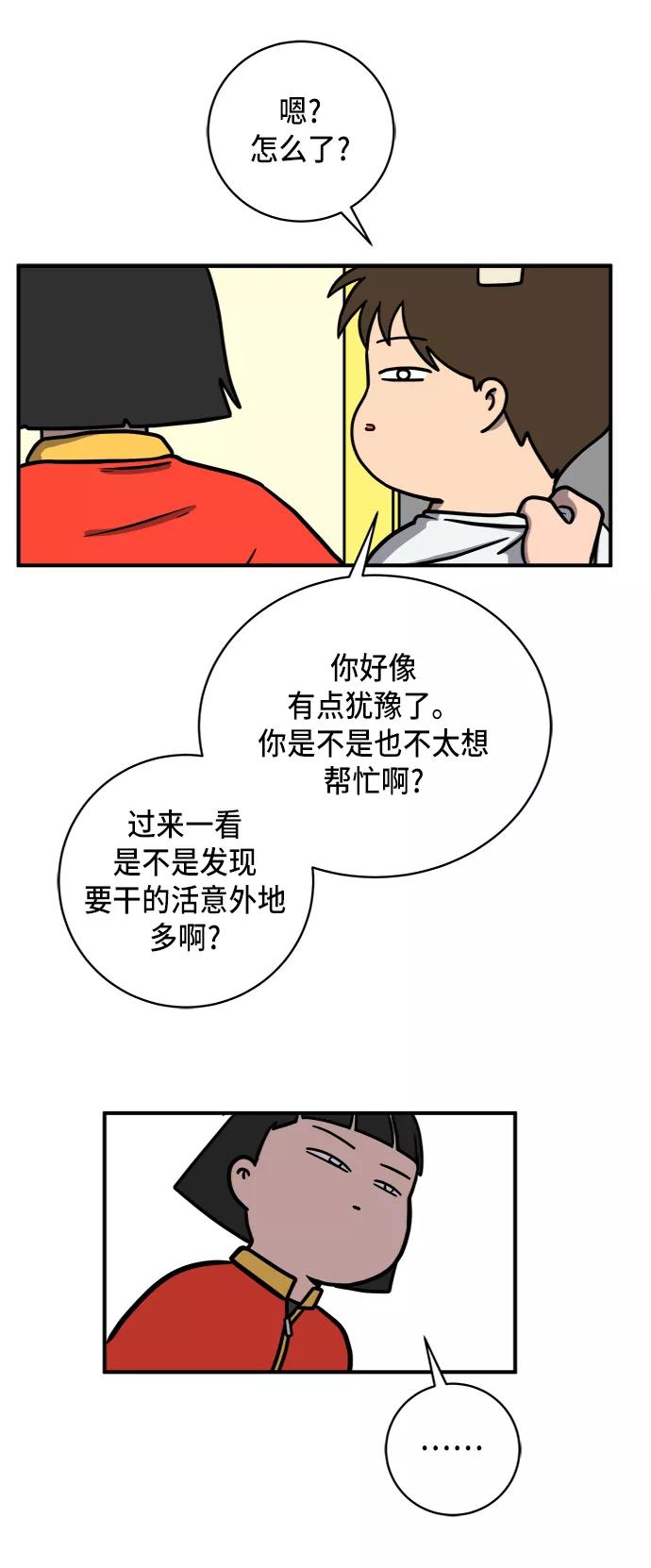 《末日避难所》[第76话] 金仁琮 VS 金昭盈 第20页