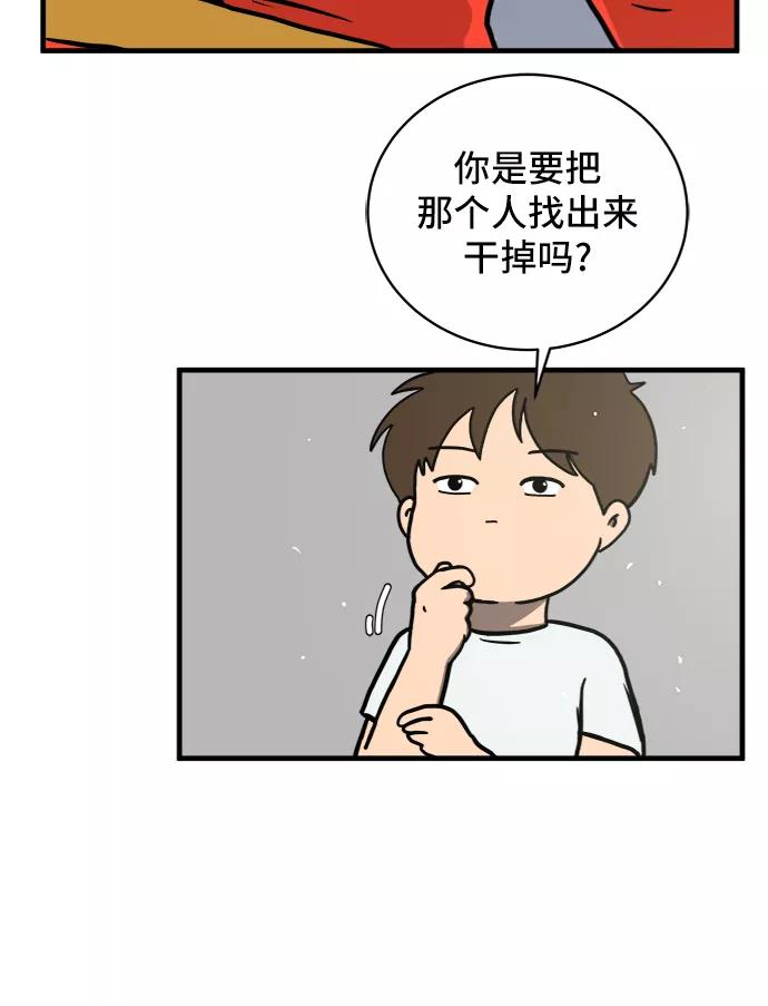 《末日避难所》[第77话] 被公开的秘密+停更公告 第90页