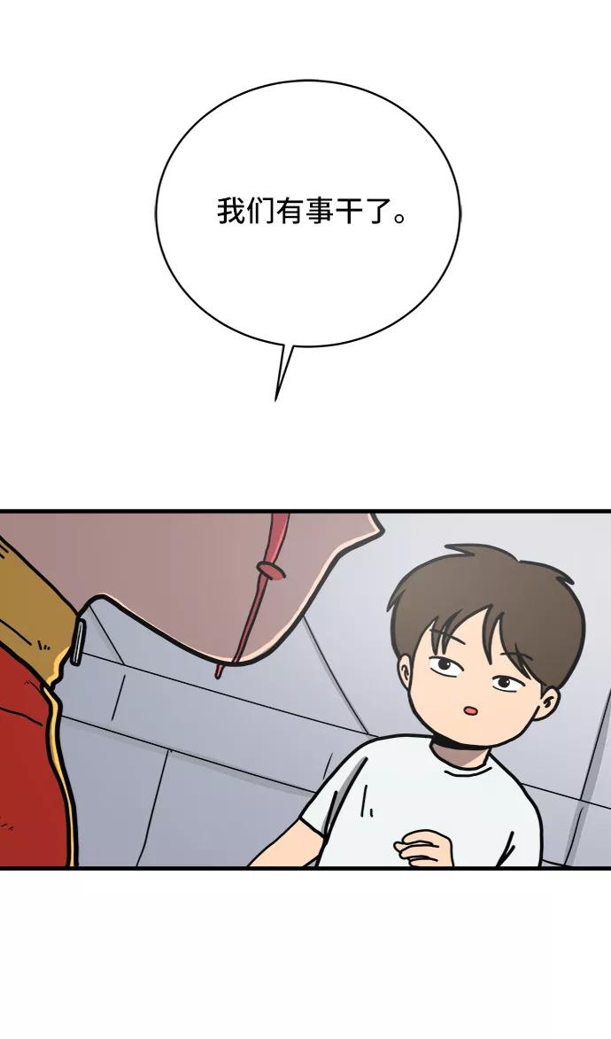 《末日避难所》[第77话] 被公开的秘密+停更公告 第88页