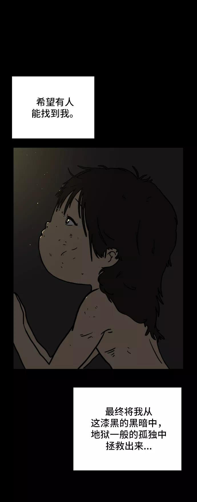 《末日避难所》[第77话] 被公开的秘密+停更公告 第83页