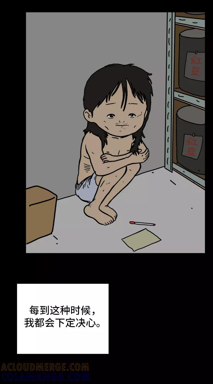 《末日避难所》[第77话] 被公开的秘密+停更公告 第69页