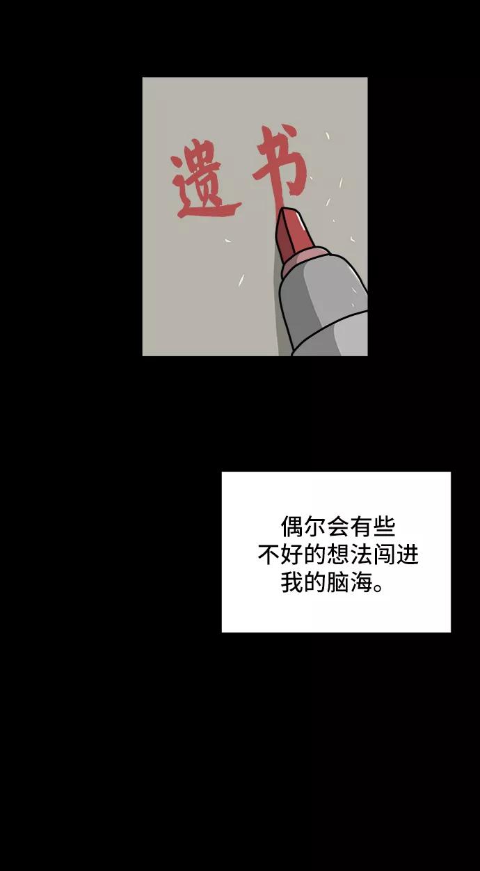 《末日避难所》[第77话] 被公开的秘密+停更公告 第68页