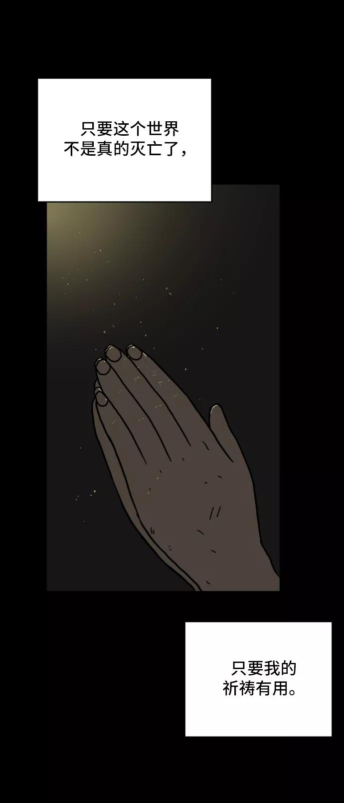 《末日避难所》[第77话] 被公开的秘密+停更公告 第82页