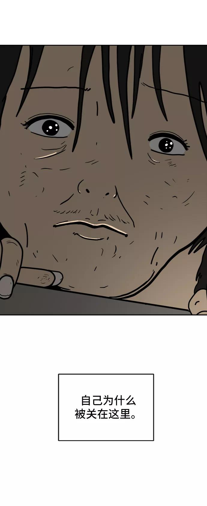 《末日避难所》[第77话] 被公开的秘密+停更公告 第52页