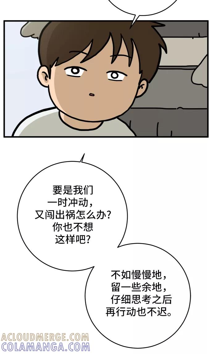 《末日避难所》[第77话] 被公开的秘密+停更公告 第93页