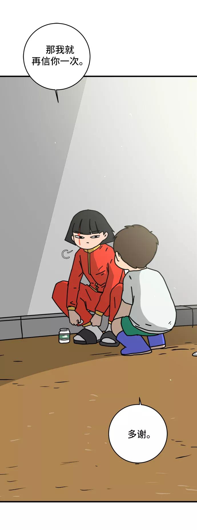 《末日避难所》[第77话] 被公开的秘密+停更公告 第98页