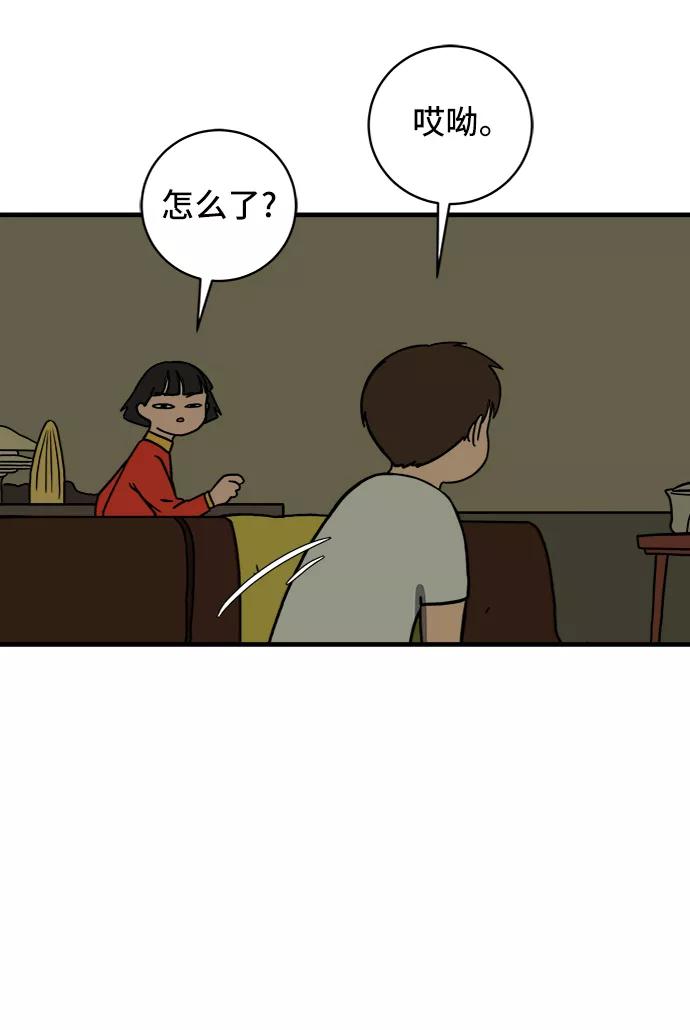《末日避难所》[第77话] 被公开的秘密+停更公告 第20页