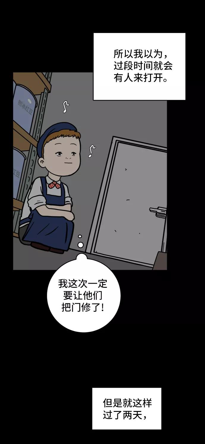 《末日避难所》[第77话] 被公开的秘密+停更公告 第56页