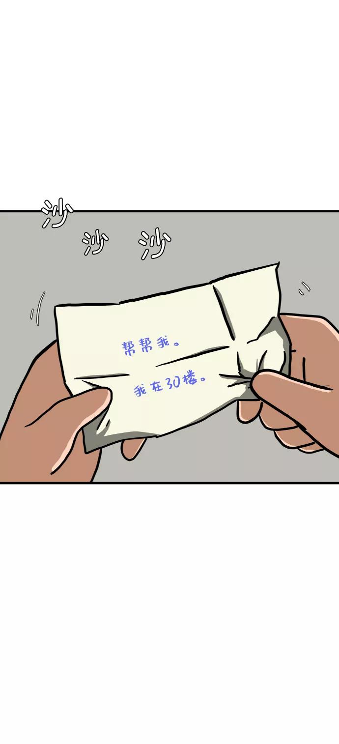 《末日避难所》[第77话] 被公开的秘密+停更公告 第40页