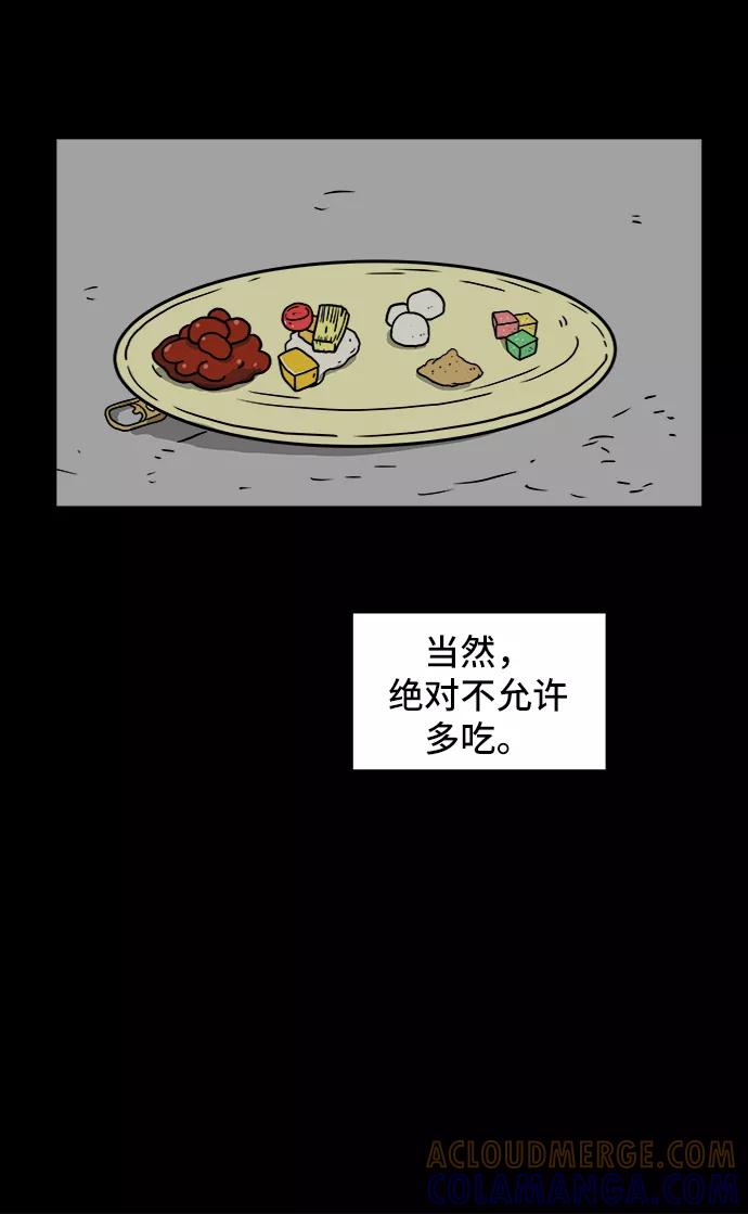 《末日避难所》[第77话] 被公开的秘密+停更公告 第77页
